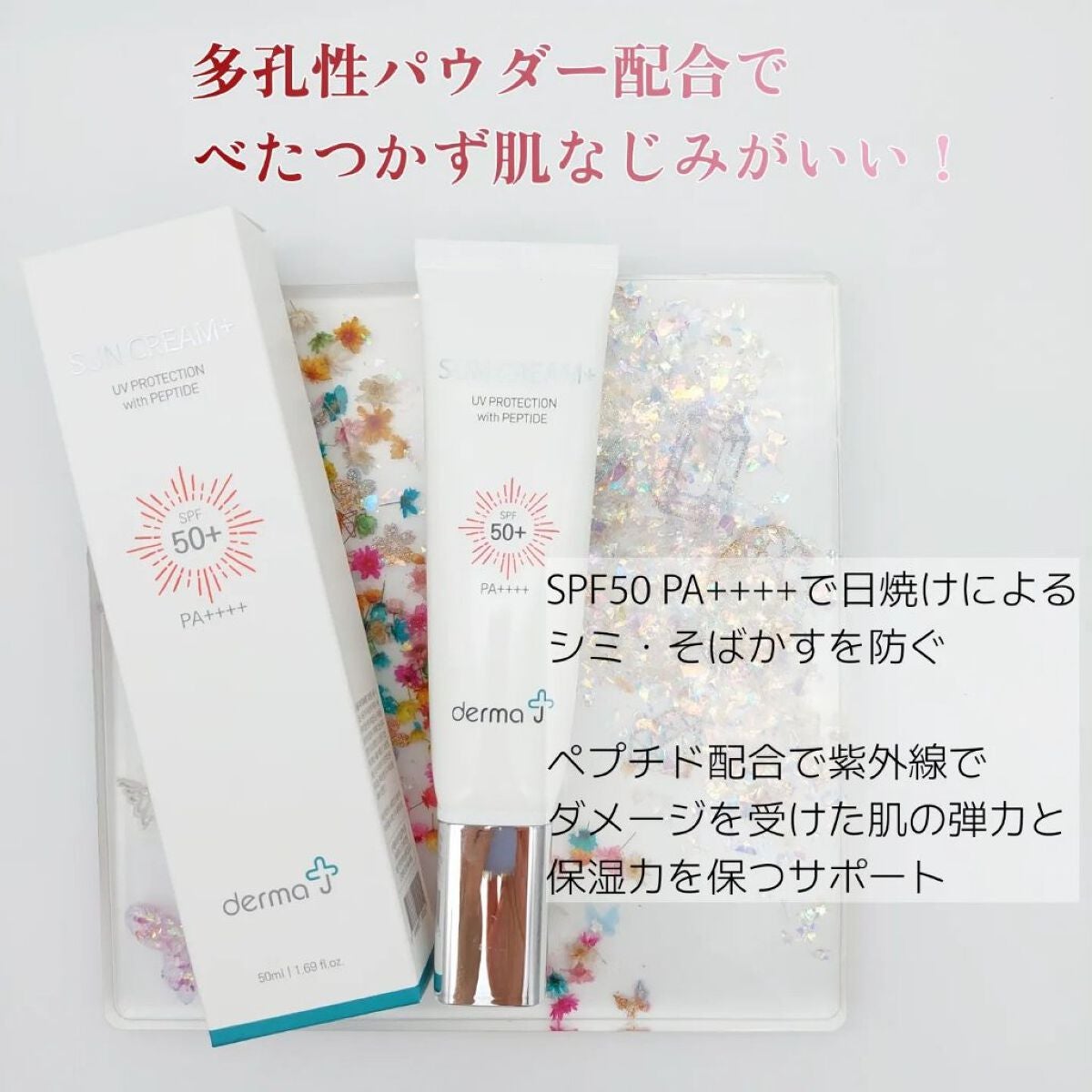 サンクリーム+/ DermaJ/日焼け止めクリームを使ったクチコミ(2枚目)