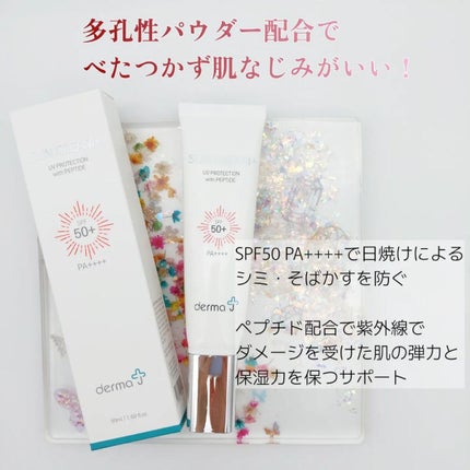 サンクリーム+/ DermaJ/日焼け止めクリームを使ったクチコミ(2枚目)