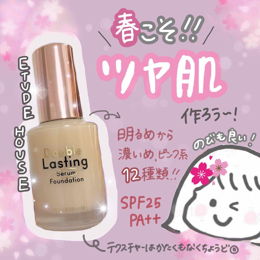 🌸春こそ保湿力の高いファンデーションを！🌸

エチュードハウス
ダブルラスティングセラムファンデーション

みなさんこんにちは！！
久しぶりの投稿となってしまいました😅

最近桜が咲き始めていて、春だな〜と思うことが多くなりましたね！