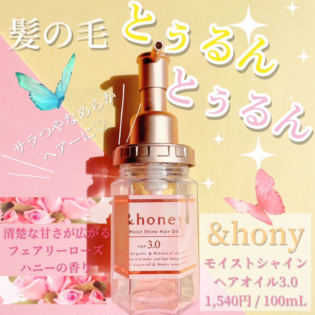 &honey メルティ モイストリペア ヘアオイル 3.0/&honey/ヘアオイルを使ったクチコミ（1枚目）
