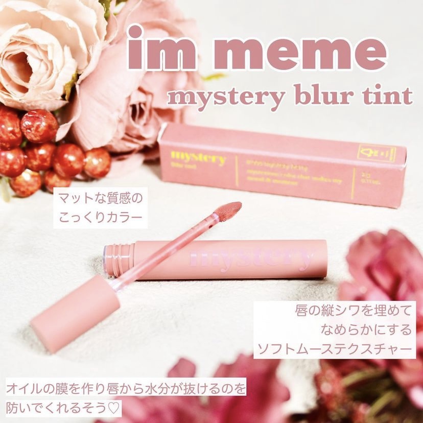 アイムミステリーブラーティント 004 ミステリーベリー/i’m meme/リップティントを使ったクチコミ（1枚目）