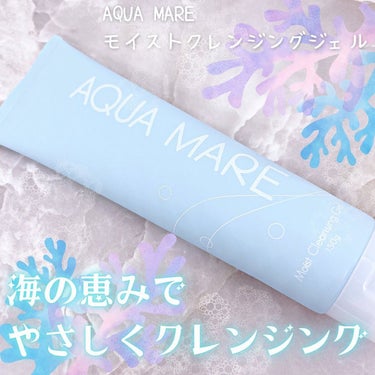 モイストクレンジングジェル/AQUA MARE/クレンジングジェルを使ったクチコミ（1枚目）