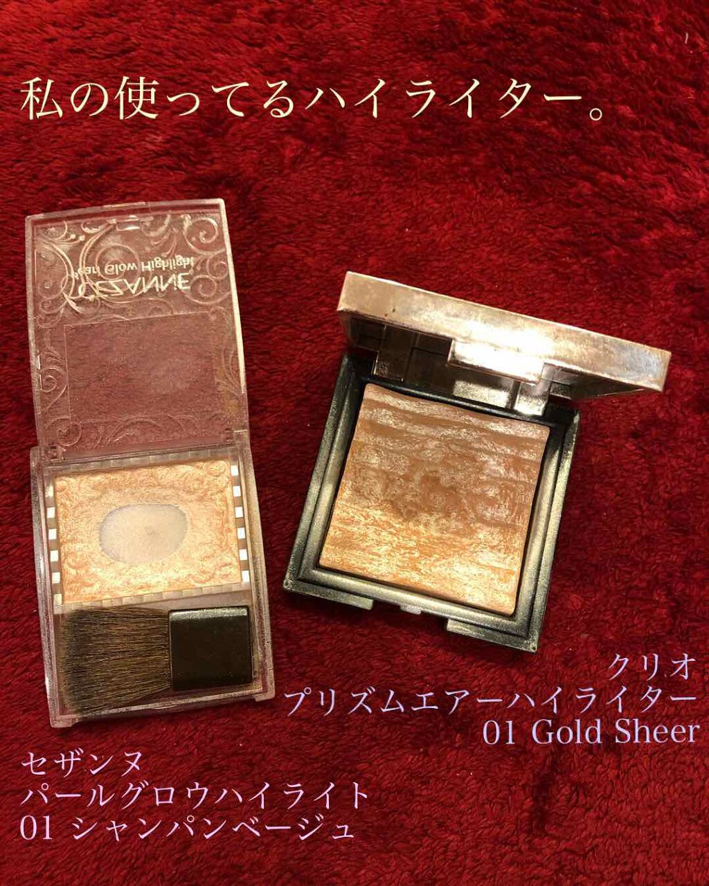 プリズム エアー ハイライター/CLIO/パウダーハイライトを使ったクチコミ(1枚目)