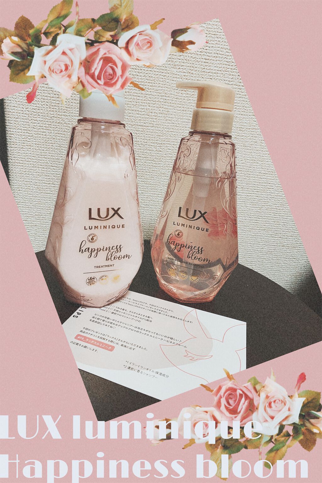 ルミニーク ハピネスブルーム シャンプー／トリートメント/LUX/市販シャンプーを使ったクチコミ（1枚目）