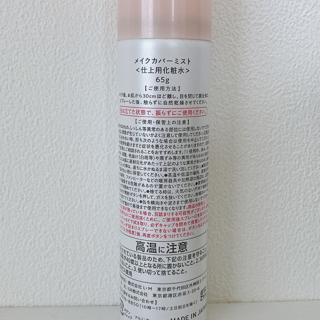うるおいミスト/MAKE COVER/ミスト状化粧水を使ったクチコミ（2枚目）