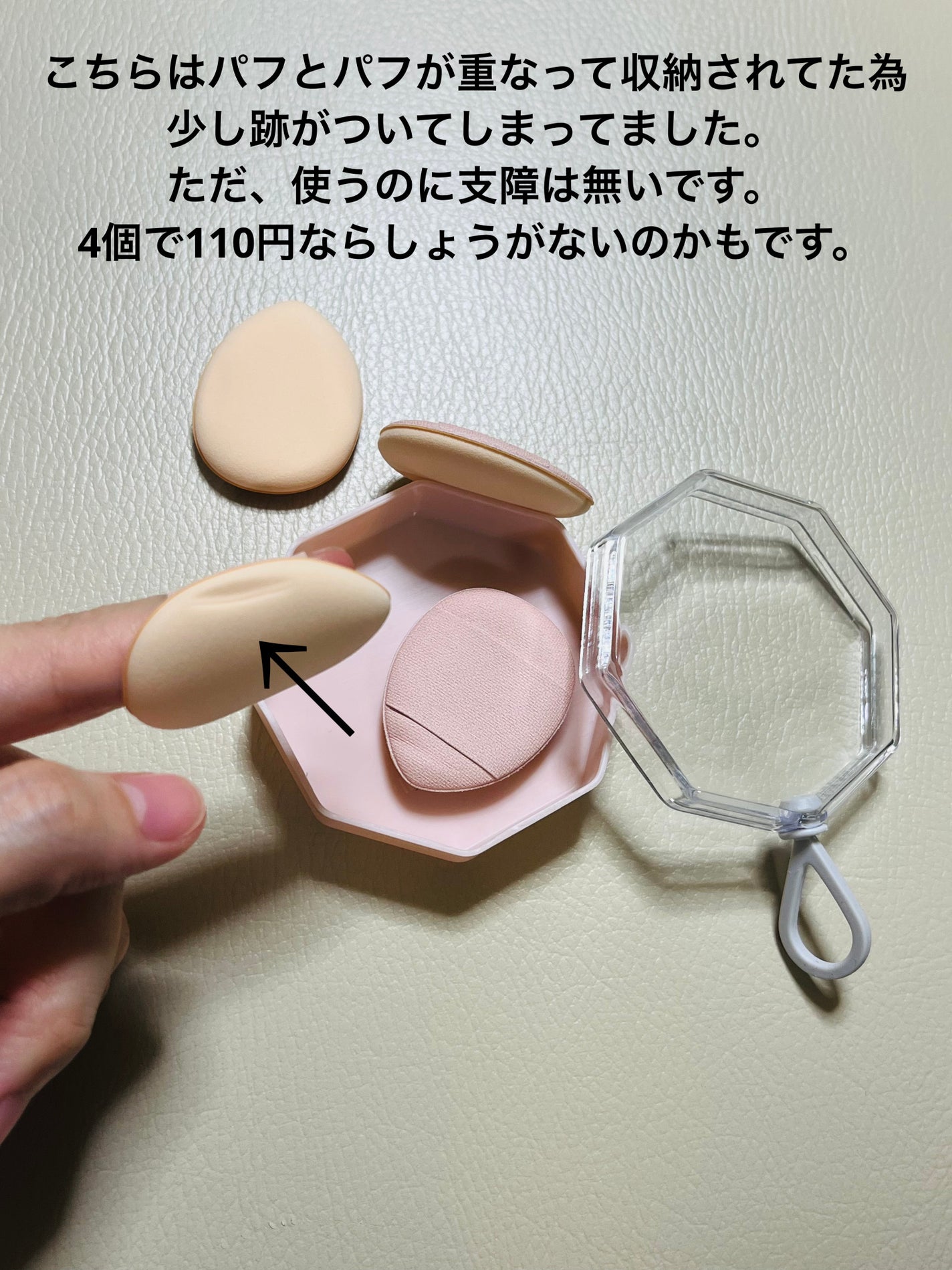 メイクアップパフ(ミニサイズ、4個、専用ケース付)/DAISO/パフ・スポンジを使ったクチコミ(6枚目)