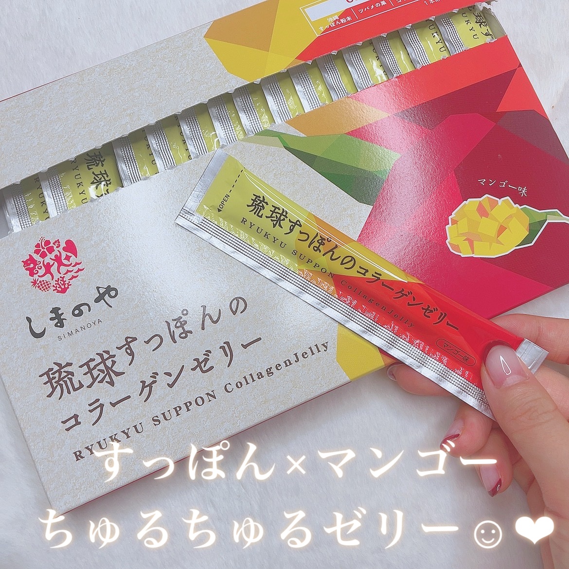 琉球すっぽんのコラーゲンゼリー/しまのや/食品を使ったクチコミ（1枚目）