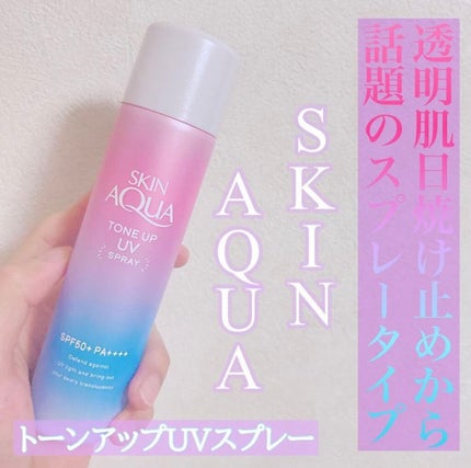 スキンアクア スキンアクア トーンアップUVスプレーのクチコミ「- * - * - * - * - * - * - * - * - * - * - * - *.....」(1枚目)
