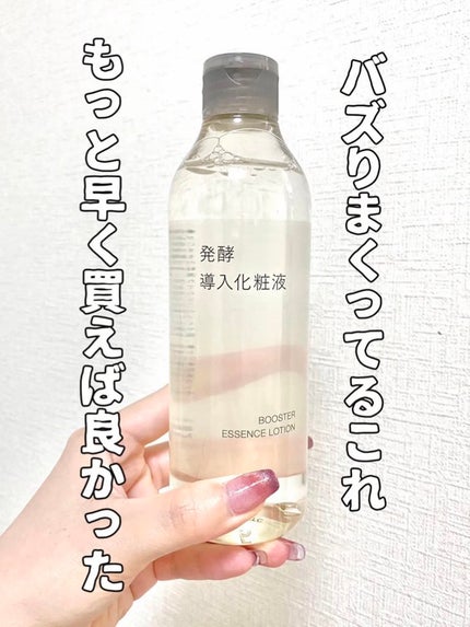 発酵導入化粧液/無印良品/化粧水を使ったクチコミ(1枚目)