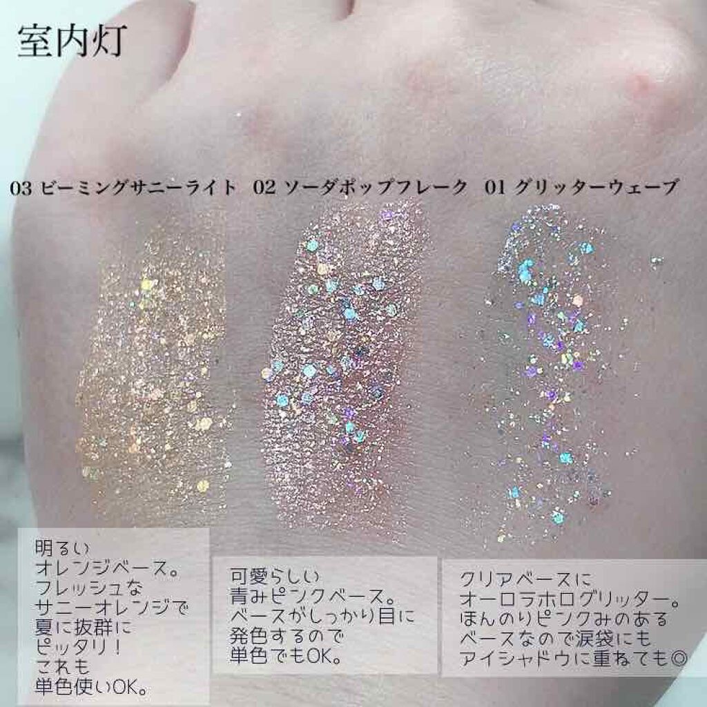 シュガー トゥインクル リキッド グリッター/PERIPERA/グリッターを使ったクチコミ(4枚目)