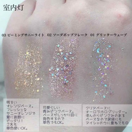 シュガー トゥインクル リキッド グリッター/PERIPERA/グリッターを使ったクチコミ(4枚目)