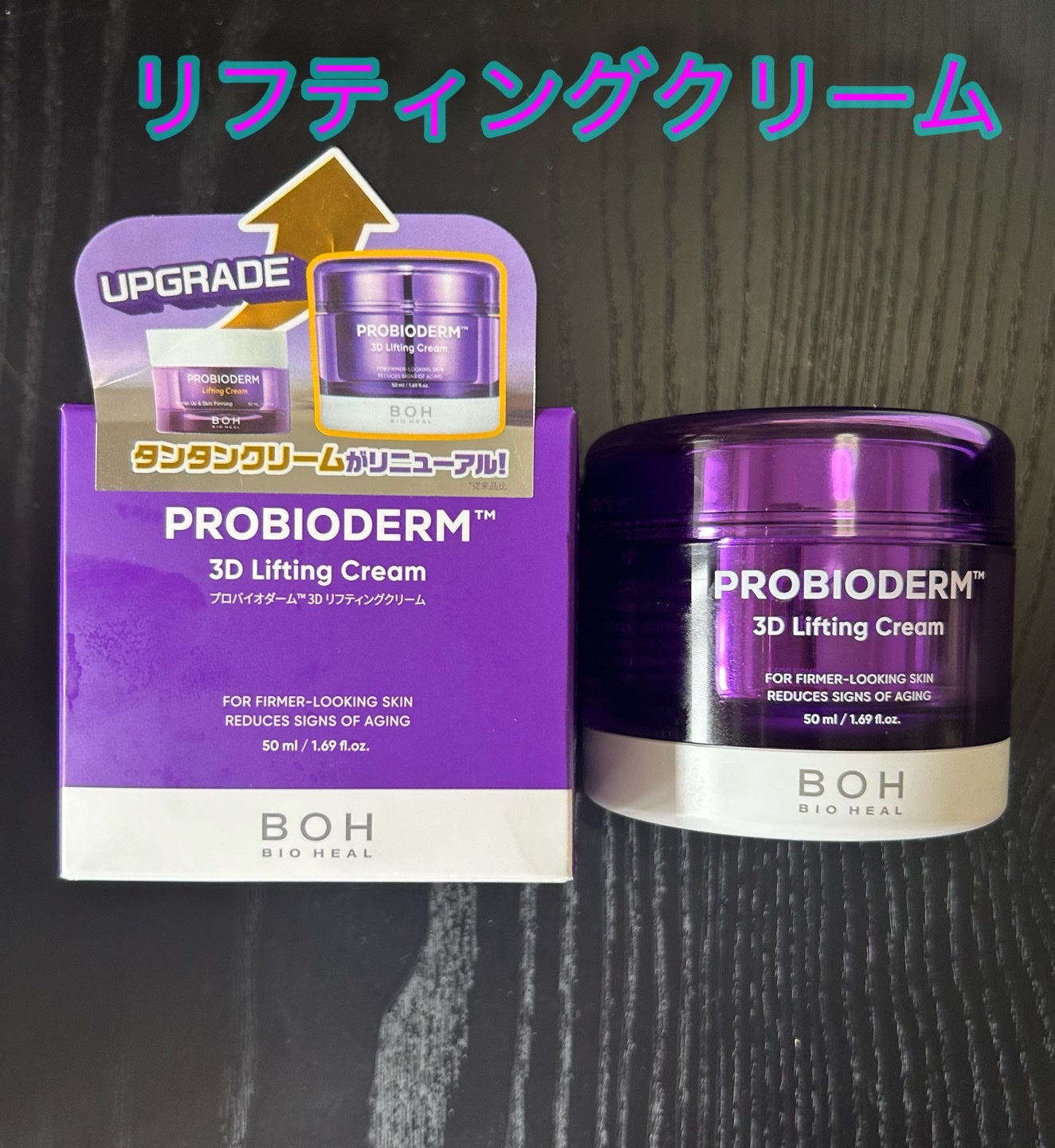 バイオヒールボ プロバイオダーム 3Dリフティングクリーム/BIOHEAL BOH/フェイスクリームを使ったクチコミ(2枚目)