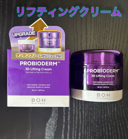 バイオヒールボ プロバイオダーム 3Dリフティングクリーム/BIOHEAL BOH/フェイスクリームを使ったクチコミ(2枚目)