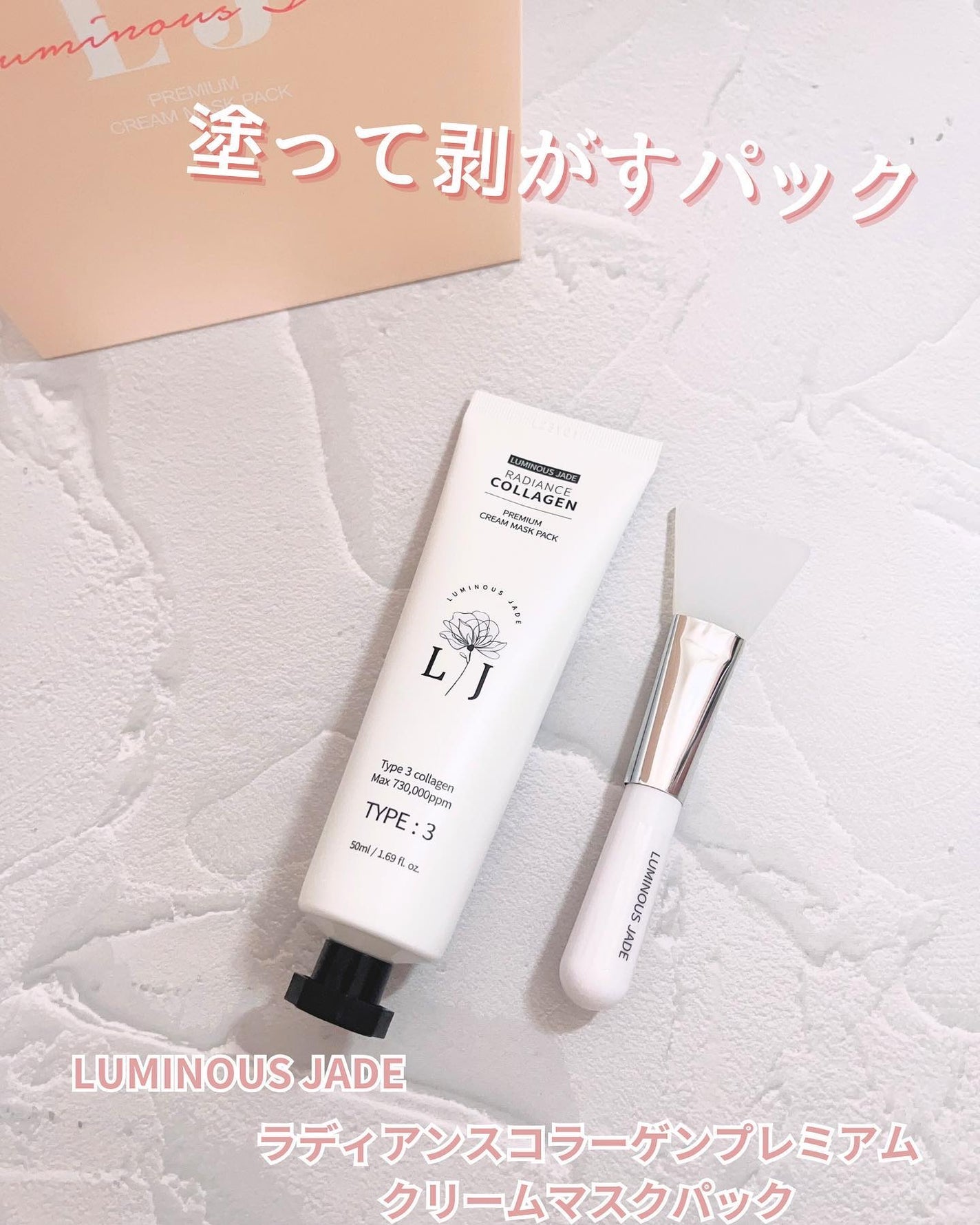 ラディアンスコラーゲンプレミアムクリームマスクパック/ LUMINOUS JADE/シートマスク・パックを使ったクチコミ(1枚目)