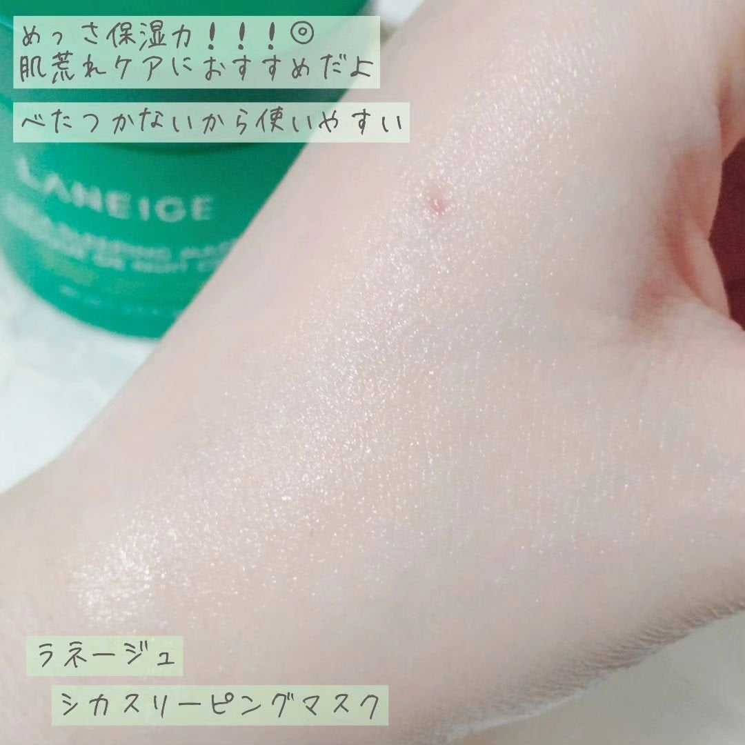 シカスリーピングマスク/LANEIGE/フェイスクリームを使ったクチコミ(7枚目)