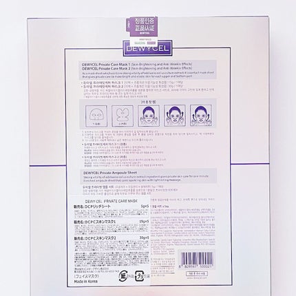 デュイセル プライベートケアマスク/DEWYCEL/シートマスク・パックを使ったクチコミ(2枚目)