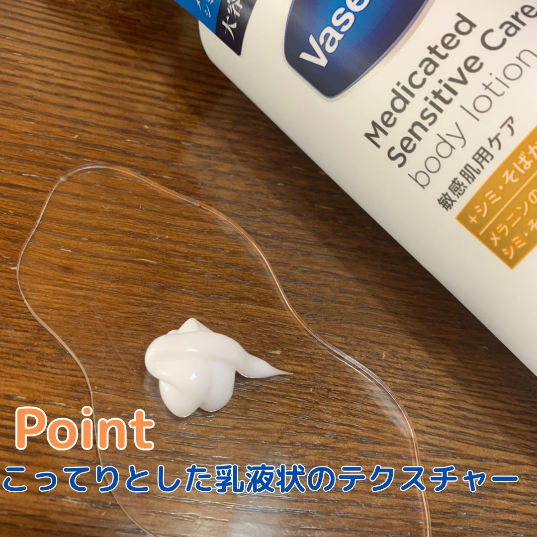 メディケイティッド センシティブケア ボディローション 美肌ケア【医薬部外品】/ヴァセリン/ボディローションを使ったクチコミ(2枚目)