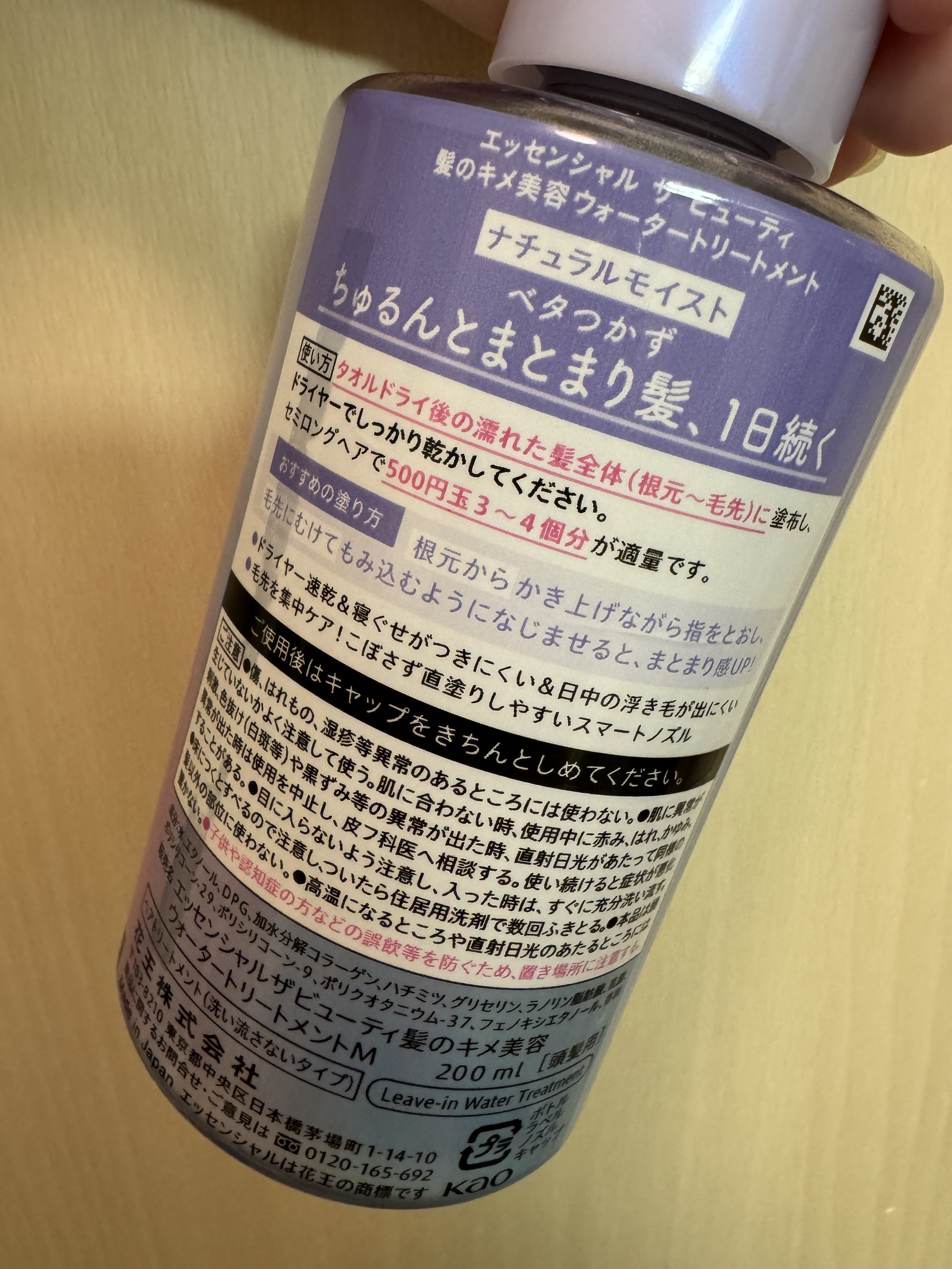 エッセンシャル プレミアム ウォータートリートメント EXスムース/エッセンシャル/アウトバストリートメントを使ったクチコミ（3枚目）