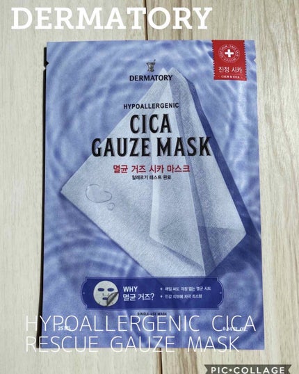 HYPOALLERGENIC CICA RESCUE GAUZE MASK /Dermatory/シートマスク・パックを使ったクチコミ(1枚目)