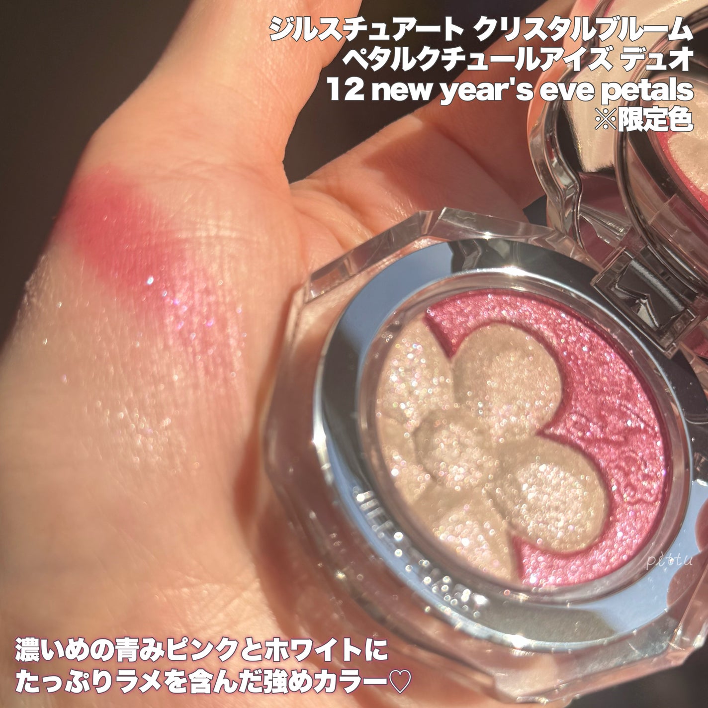 ジルスチュアート クリスタルブルーム ペタルクチュールアイズ デュオ/JILL STUART/アイシャドウパレットを使ったクチコミ(4枚目)