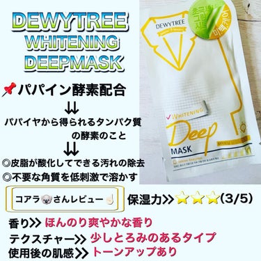  ホワイトニングディープマスク/DEWYTREE/シートマスク・パックを使ったクチコミ（5枚目）