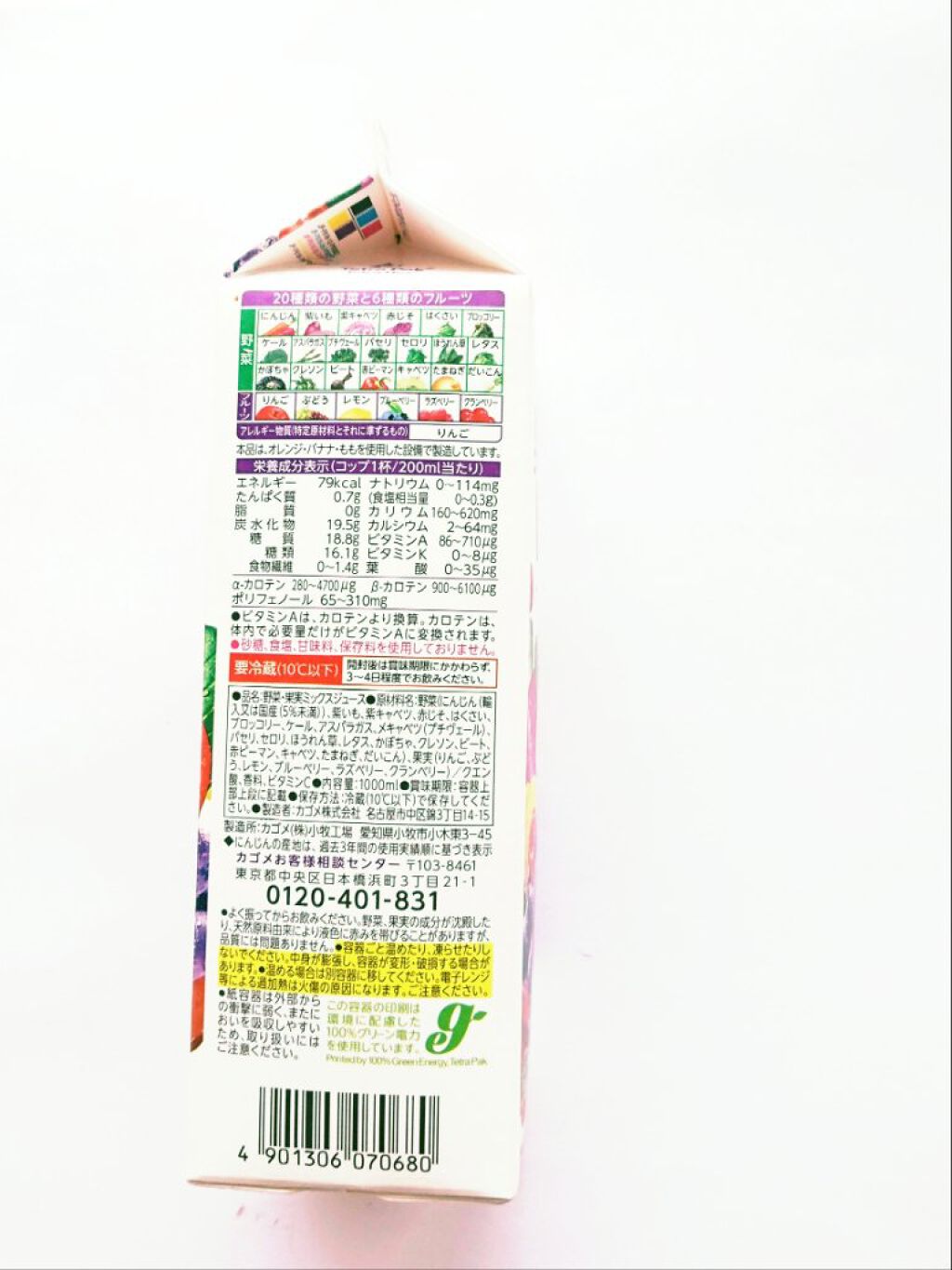 野菜生活100 ベリーサラダ 200ml/野菜生活１００/野菜ジュースを使ったクチコミ（3枚目）