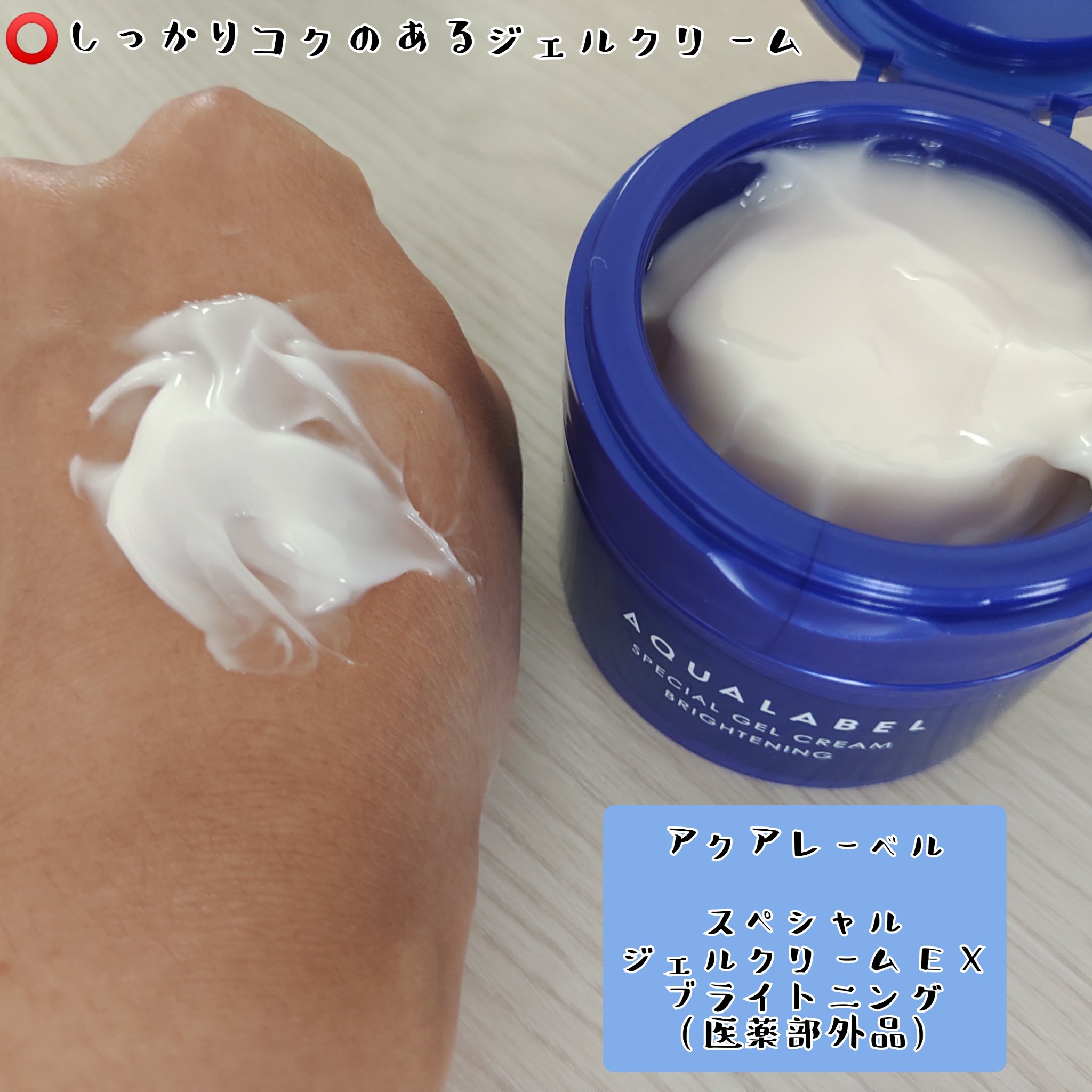 スペシャルジェルクリーム EX(モイスト)/アクアレーベル/オールインワン化粧品を使ったクチコミ（3枚目）