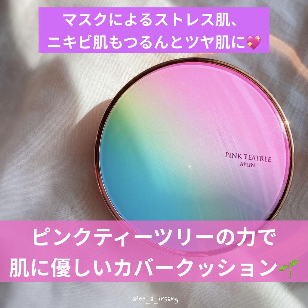ピンクティーツリーカバークッション/APLIN/クッションファンデーションを使ったクチコミ（1枚目）