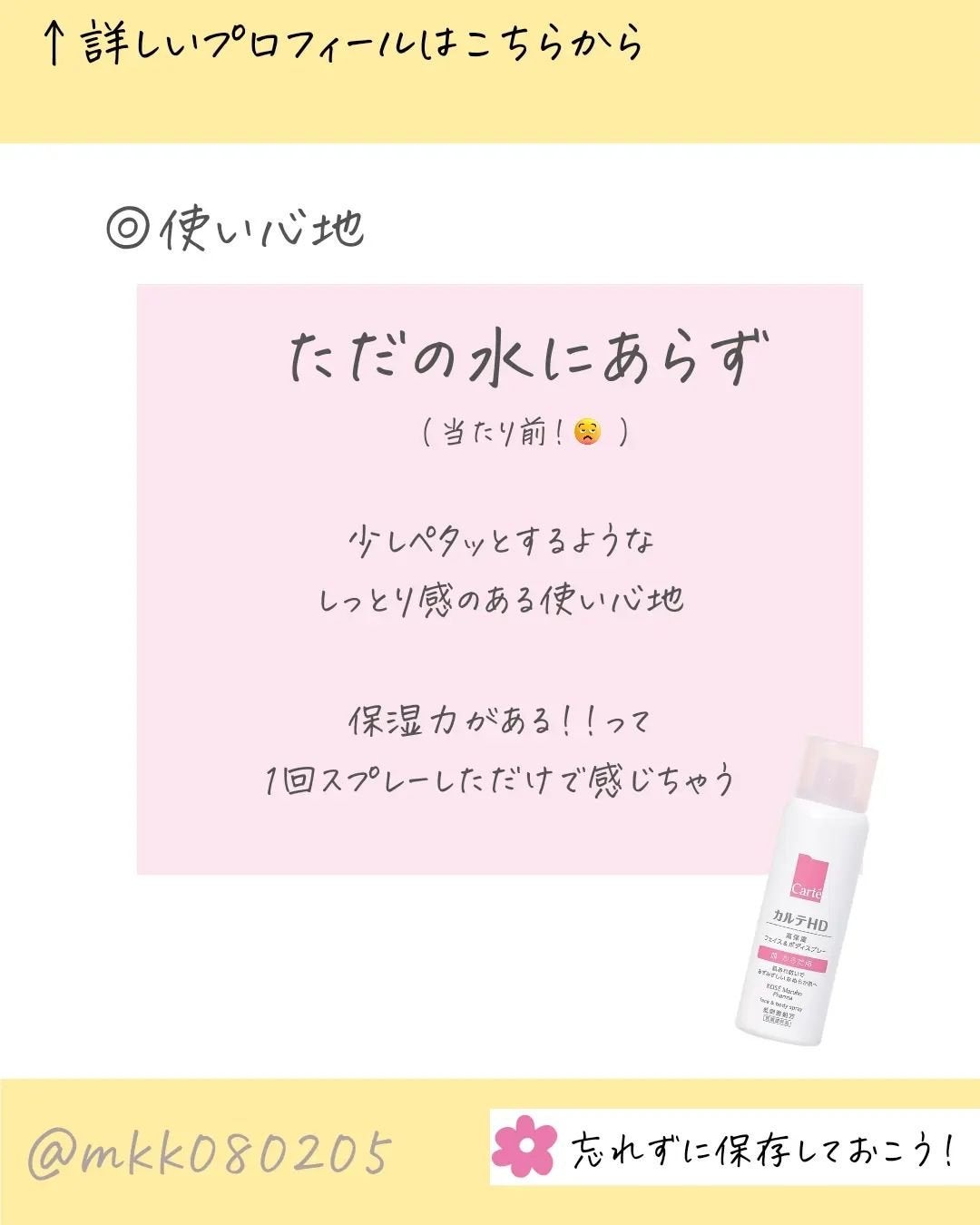 カルテHD モイスチュア フェイス&ボディスプレー/カルテHD/ミスト状化粧水を使ったクチコミ(4枚目)