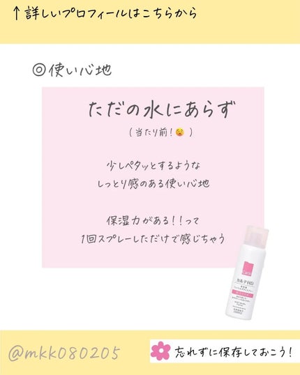 カルテHD モイスチュア フェイス&ボディスプレー/カルテHD/ミスト状化粧水を使ったクチコミ(4枚目)