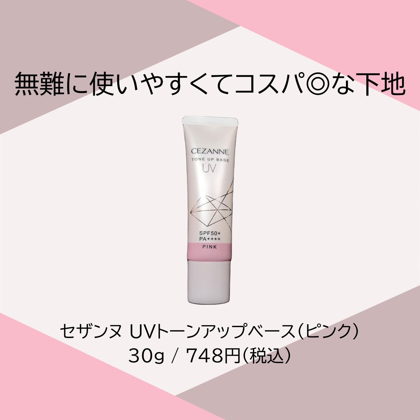 UVトーンアップベース/CEZANNE/化粧下地を使ったクチコミ(1枚目)