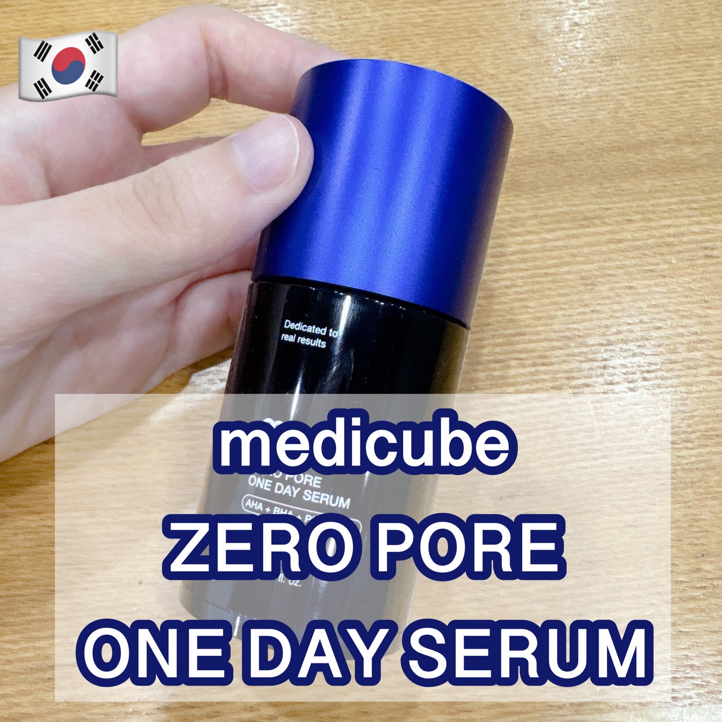 ゼロ毛穴1DAYセラム/MEDICUBE/美容液を使ったクチコミ(1枚目)