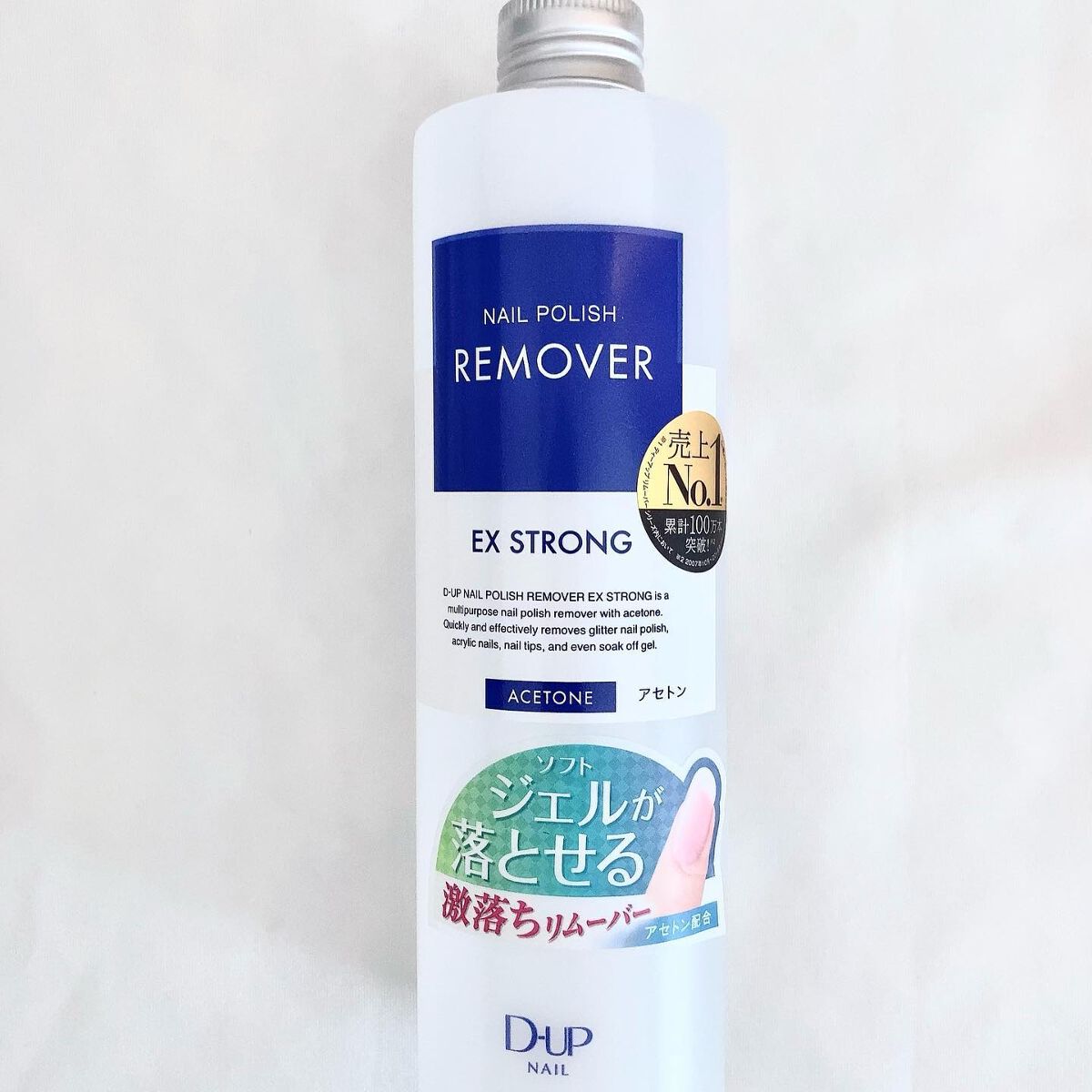 ネイルポリッシュリムーバー EX/D-UP/除光液を使ったクチコミ（2枚目）