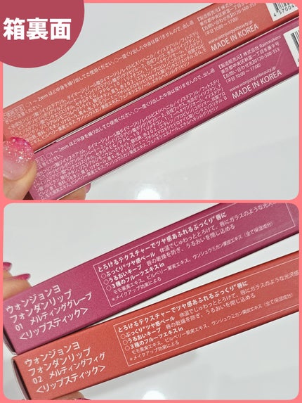 ウォンジョンヨ フォンダンリップ/Wonjungyo/口紅を使ったクチコミ(3枚目)