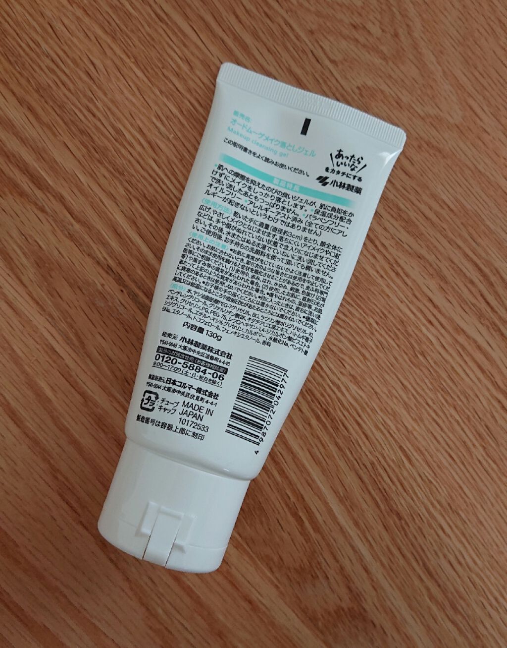 メイク落としジェル/オードムーゲ/クレンジングジェルを使ったクチコミ（2枚目）