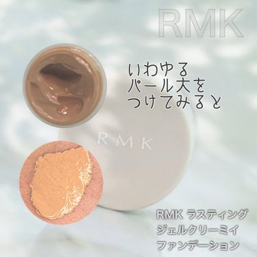 RMK ラスティング ジェルクリーミィファンデーション/RMK/クリーム・エマルジョンファンデーションを使ったクチコミ（3枚目）