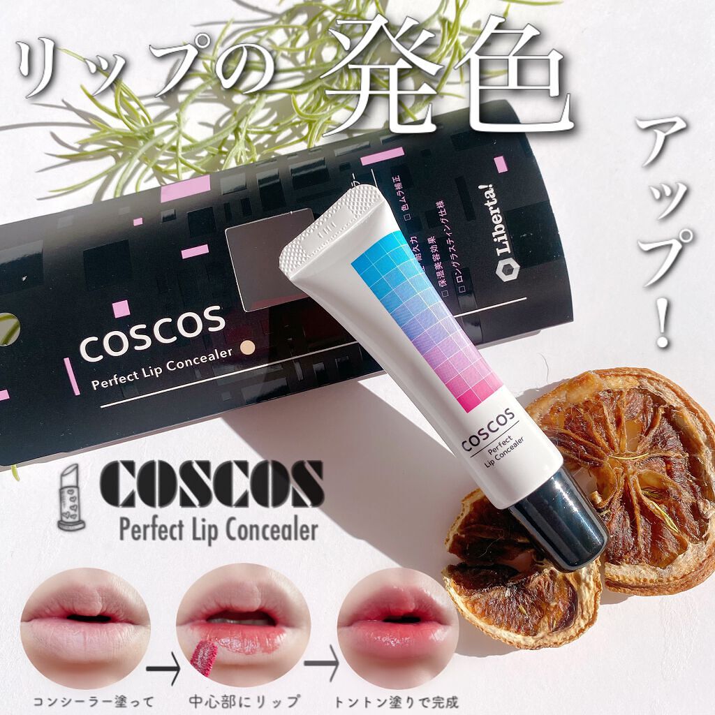 パーフェクトリップコンシーラー/COSCOS/クリームコンシーラーを使ったクチコミ（1枚目）