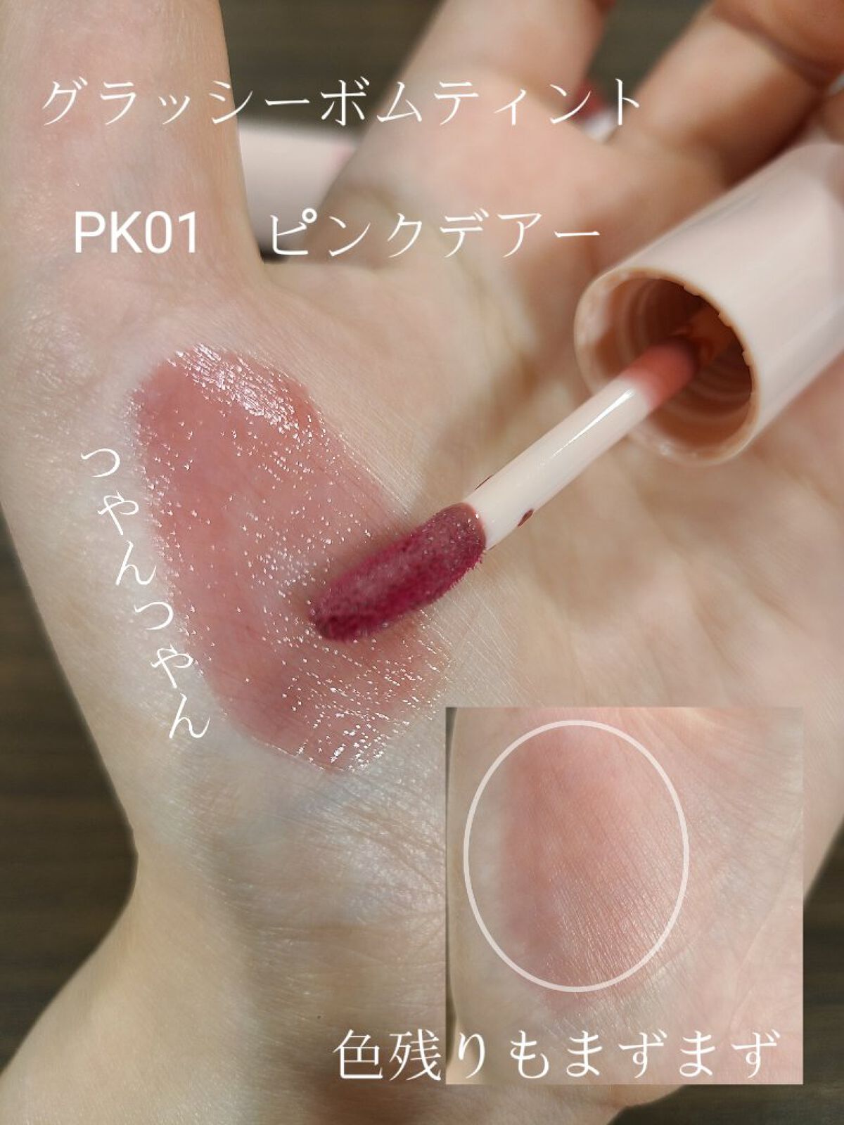 アンドバイロムアンド　グラッシーボムティント/&nd by rom&nd/リップティントを使ったクチコミ（2枚目）