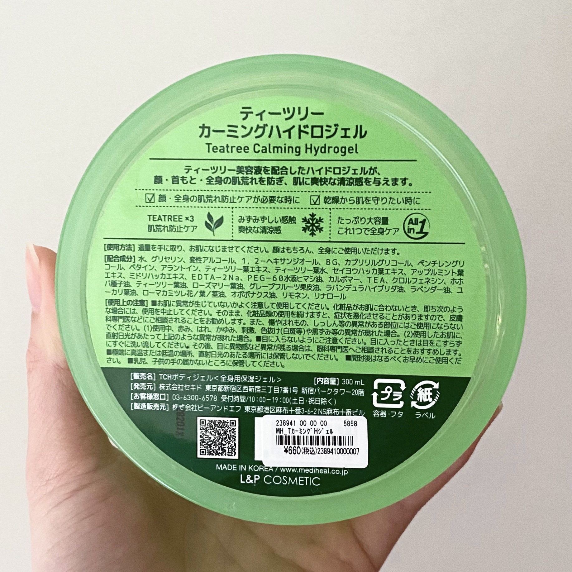 ティーツリーカーミングハイドロジェル/MEDIHEAL/ボディローションを使ったクチコミ（2枚目）