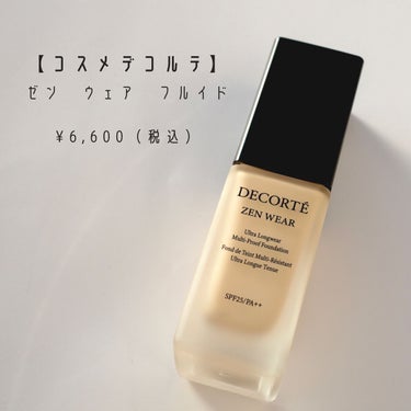 ゼン ウェア フルイド/DECORTÉ/リキッドファンデーションを使ったクチコミ（2枚目）