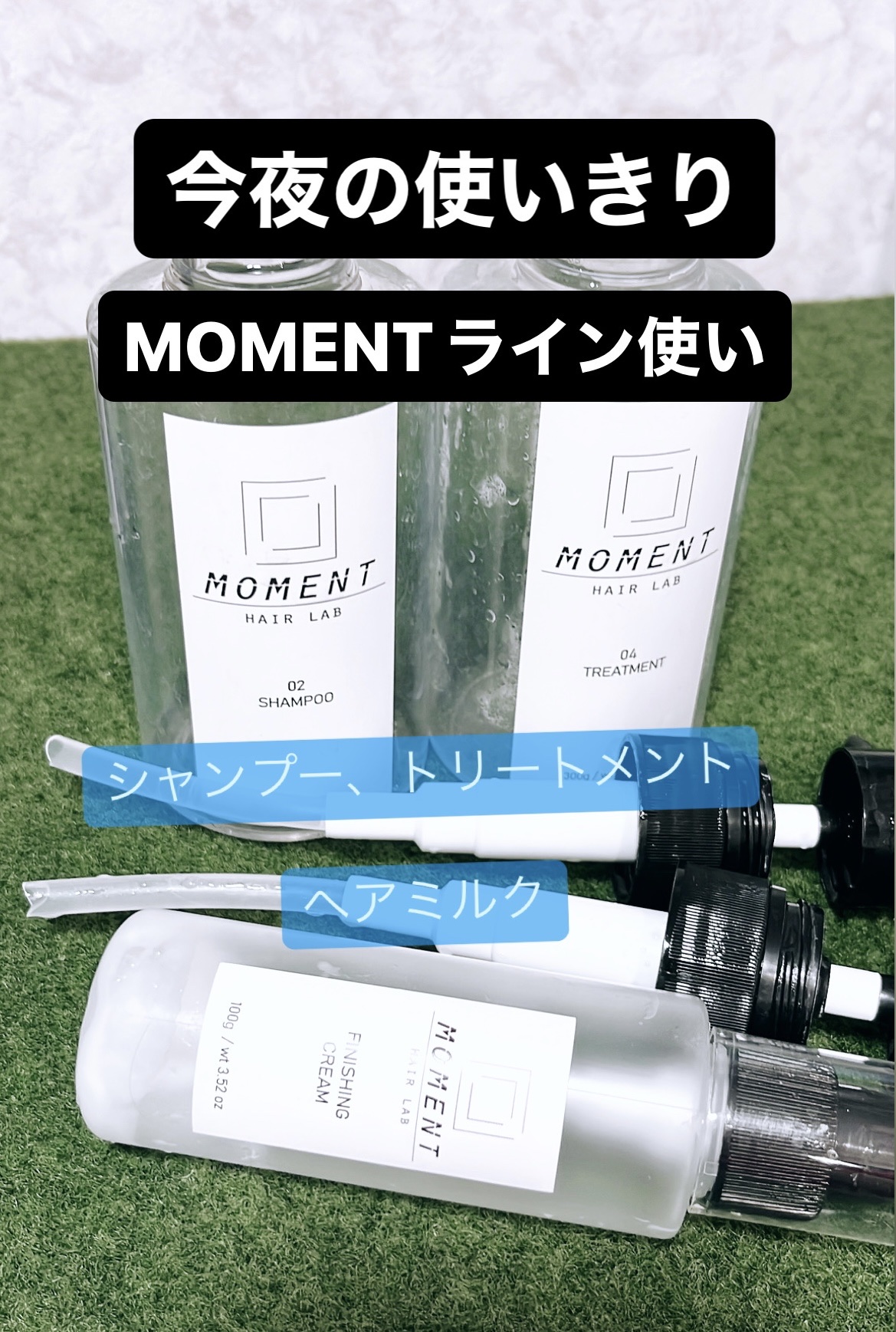 MOMENT HAIR LAB フィニシングクリーム/MOMENT/ヘアミルクを使ったクチコミ（1枚目）