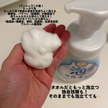 泡で出てくる ミルキィボディソープ やさしいせっけんの香り ポンプ付550ml/ミルキィ/ボディソープを使ったクチコミ（2枚目）