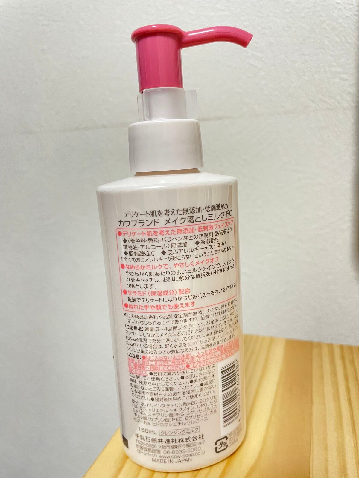 なぁさん on LIPS 「🐮カウブランド メイク落としミルク🐮安心*安定*信頼のカウブラ..」(2枚目)