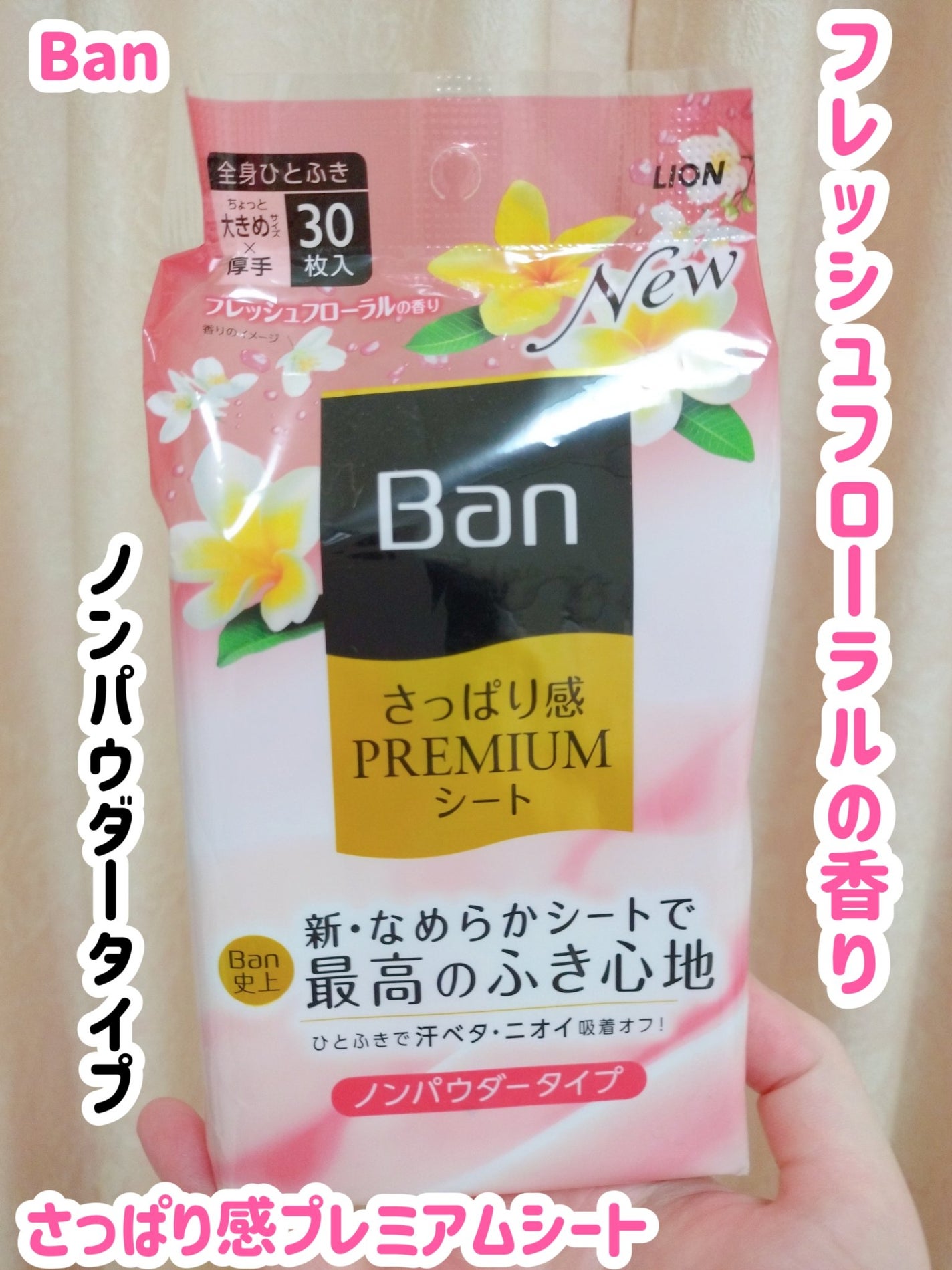 さっぱり感プレミアムシート ノンパウダータイプ フレッシュフローラルの香り/Ban/ボディシートを使ったクチコミ(1枚目)