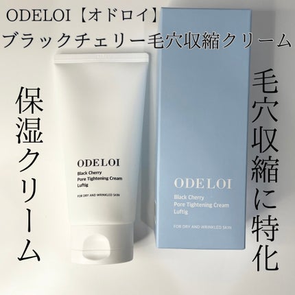 ブラックチェリー毛穴収縮クリーム ルフティグ/ODELOI/フェイスクリームを使ったクチコミ(2枚目)