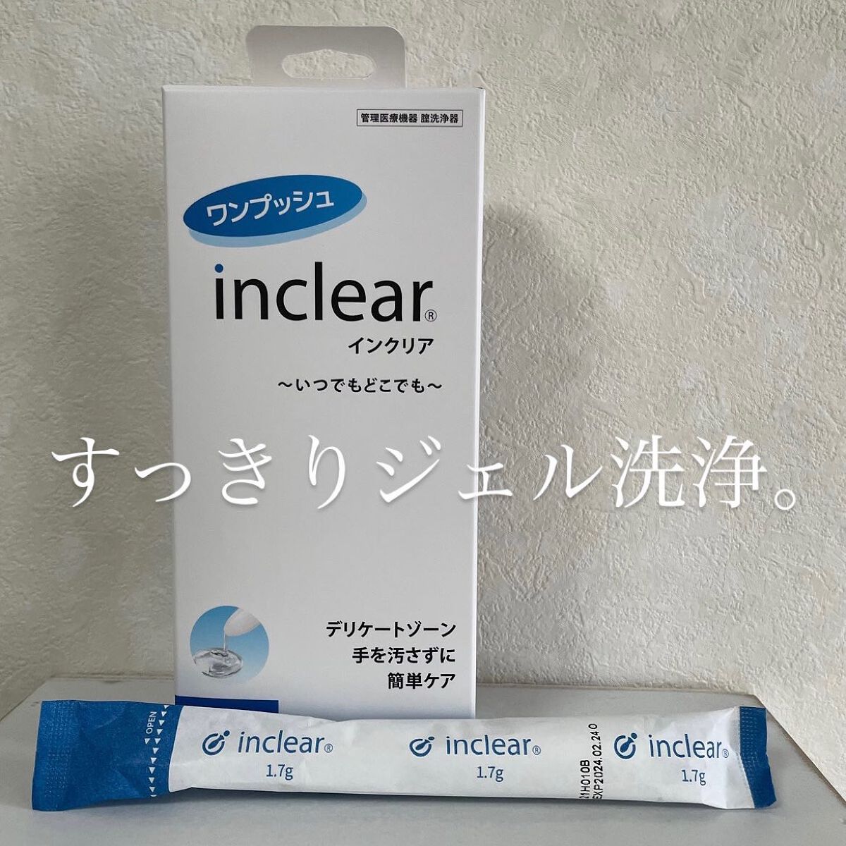 膣洗浄器/inclear/その他生理用品を使ったクチコミ（1枚目）