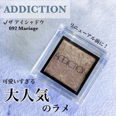 ✔ADDICTION﻿
ザ アイシャドウ﻿
92 マリアージュ﻿
﻿
8月28日にADDICTION ザ アイシャドウが﻿
リニューアルするみたいです！！！﻿
﻿
ガラッと変わる感じみたいですね！！﻿
