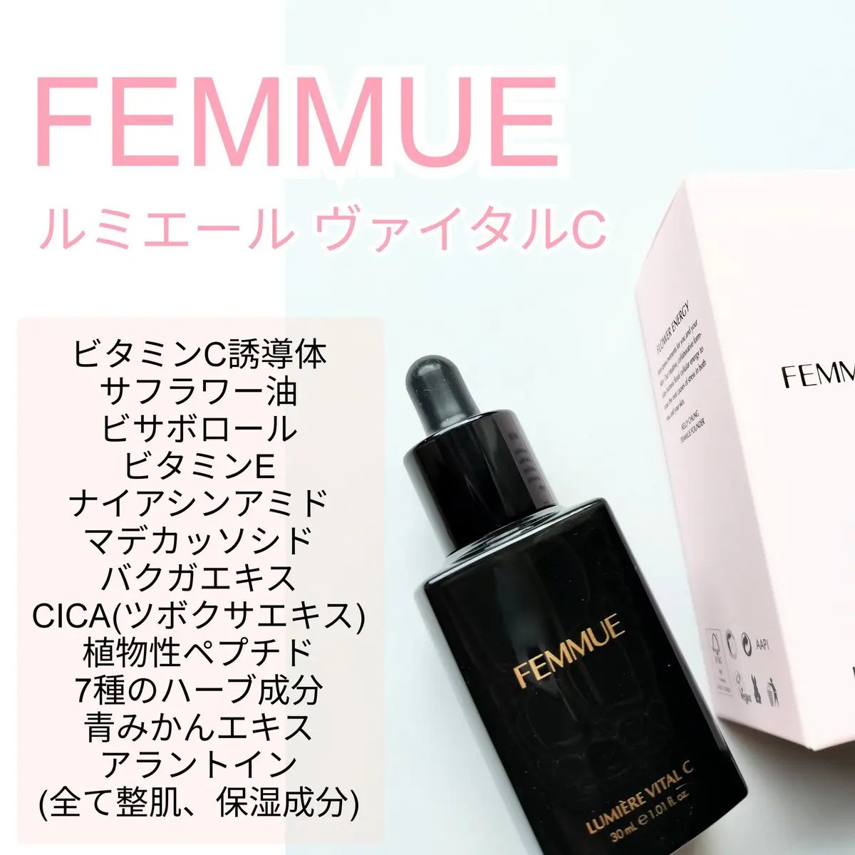 ルミエール ヴァイタルC/FEMMUE/ブースター・導入液を使ったクチコミ（1枚目）