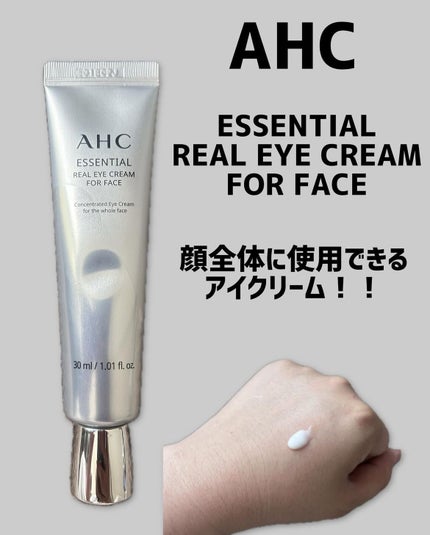 エッセンシャル リアル アイクリーム フォーフェイス/AHC/アイケア・アイクリームを使ったクチコミ(1枚目)