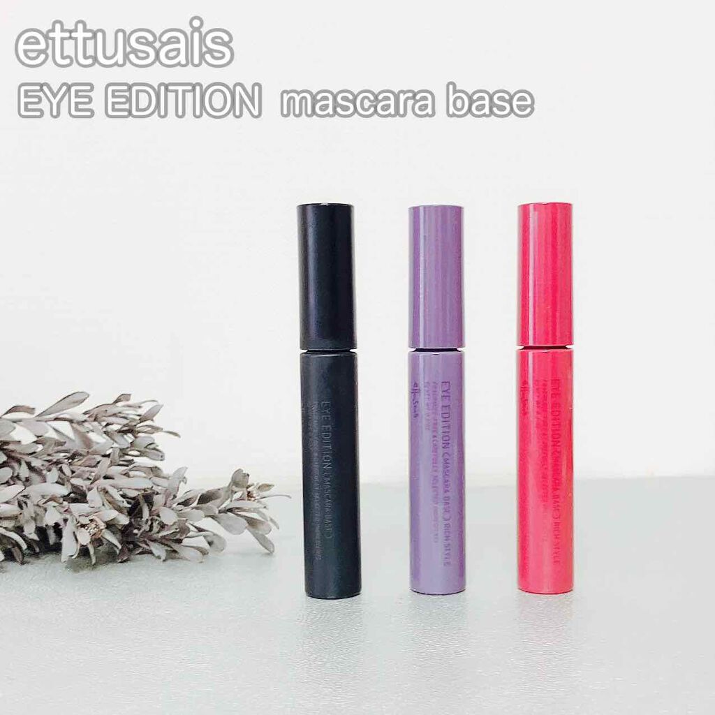 人気のettusaisマスカラベース3本使用レビュー🖤💜❤️
結論から先に言うと、
クリアブラックが1番キレイに仕上がります🤍

限定カラーの

#アッシュラベンダー
#バーガンディピンク

こちらはカラマスとしては発色弱いし
液質が